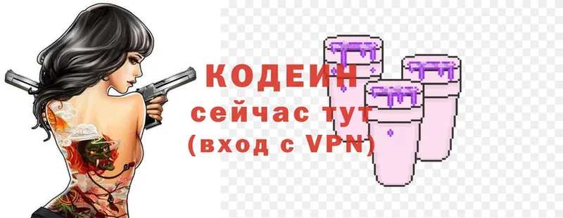 Кодеин Purple Drank  закладка  Жирновск 